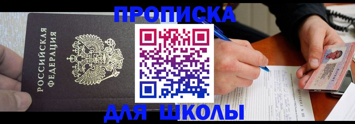 прописка паспорт в Горно-Алтайске