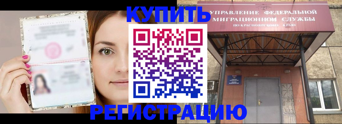 прописка ребенка в Горно-Алтайске