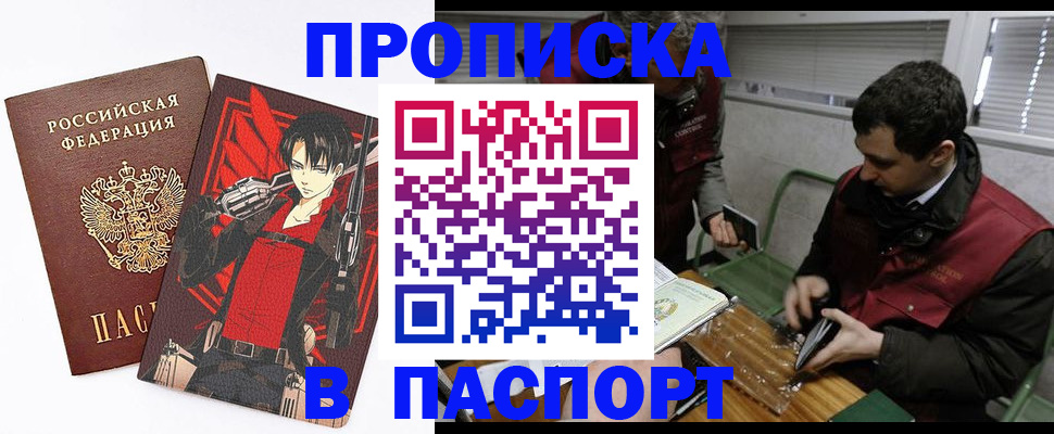 временная регистрация в квартире в Горно-Алтайске