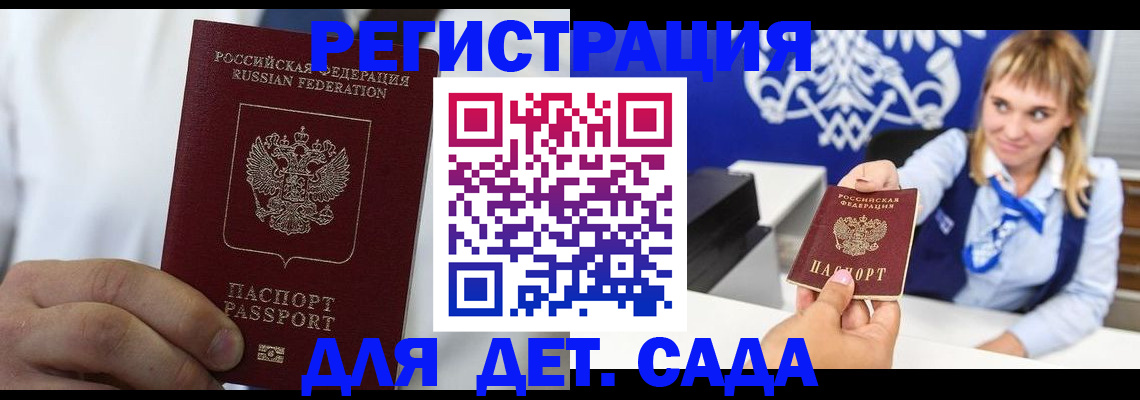 прописка иностранных граждан в Горно-Алтайске