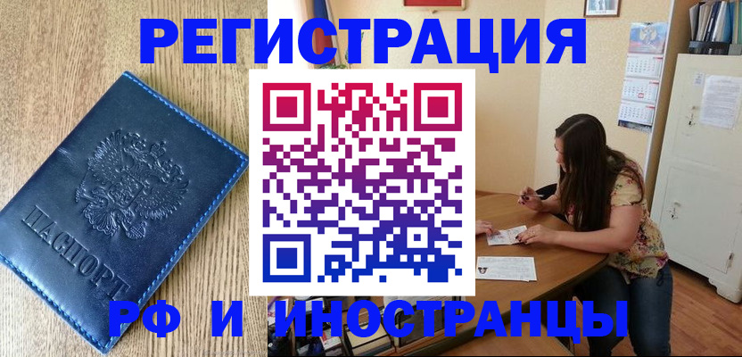миграционный учет в Горно-Алтайске