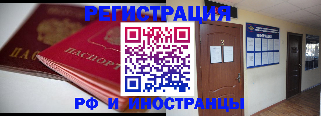 временная регистрация адрес в Горно-Алтайске