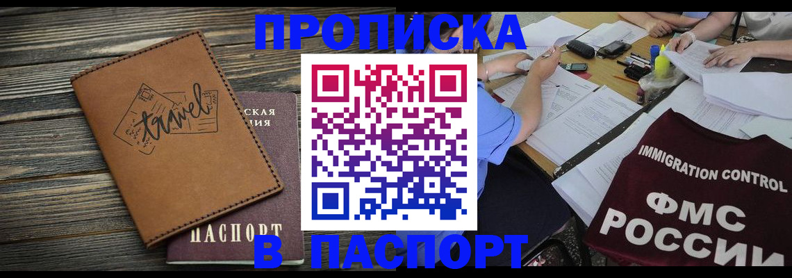регистрация в Горно-Алтайске