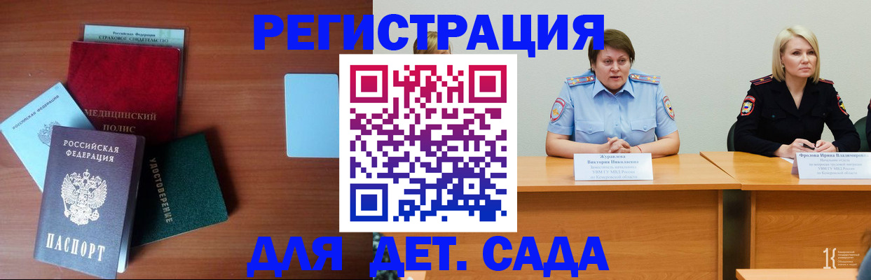 регистрация в Горно-Алтайске