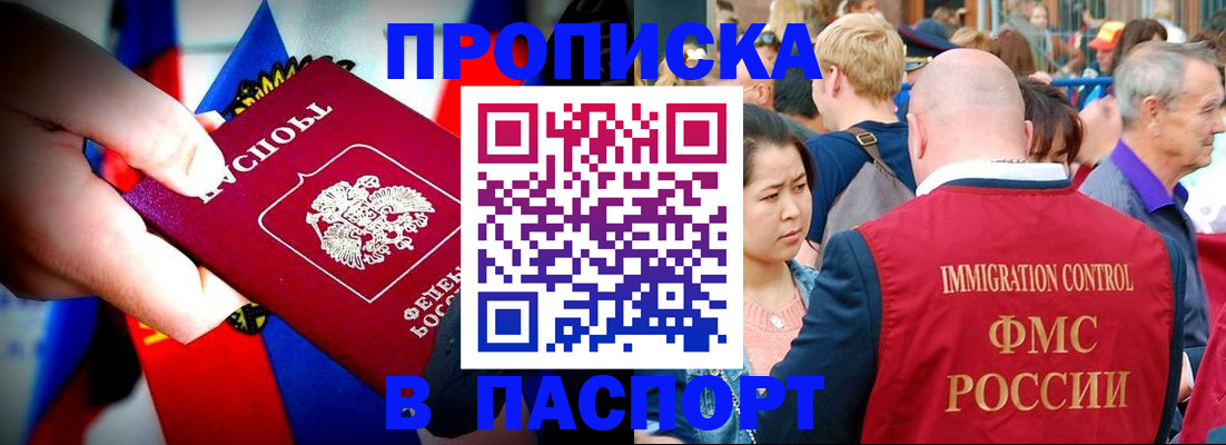 временная регистрация в Горно-Алтайске