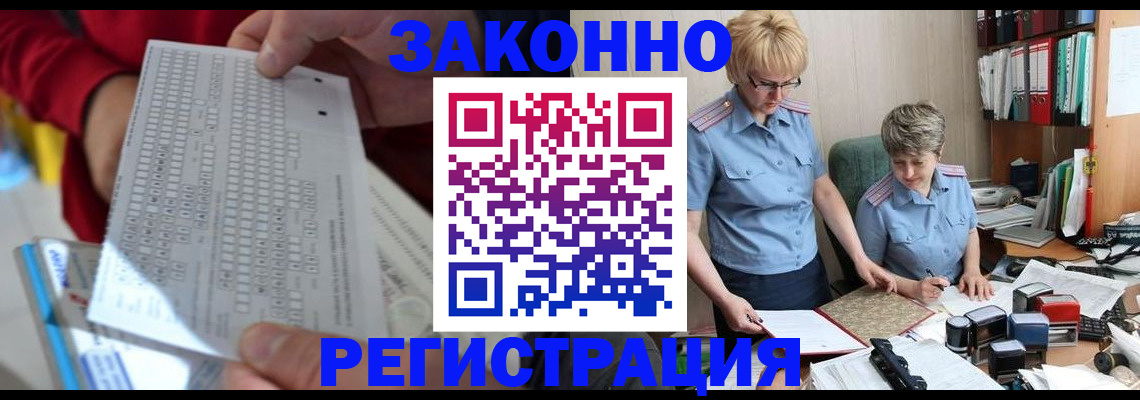 прописка ребенка в Горно-Алтайске