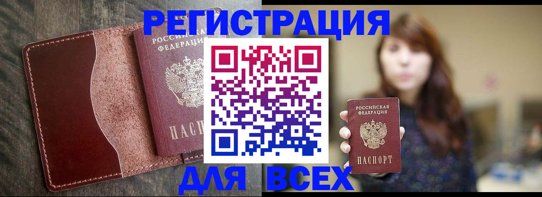 прописка для кредита в Горно-Алтайске